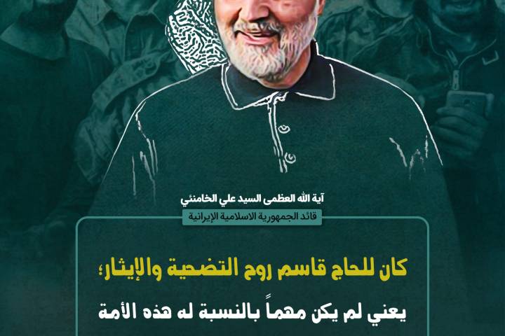  استوري موشن ” كان للحاج قاسم روح التضحية والإيثار “