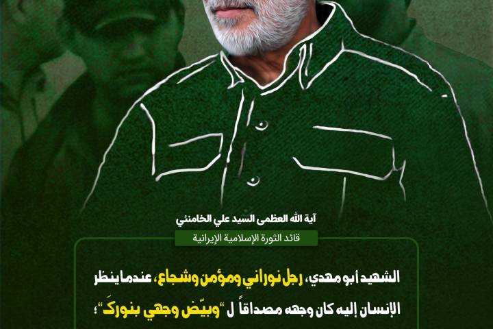  ” رجل نوراني ومؤمن وشجاع “