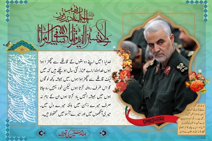 اُن کی یادیں اور اُن کے نام نہ صرف میرے ذہن میں ہیں بلکہ میرے دل میں