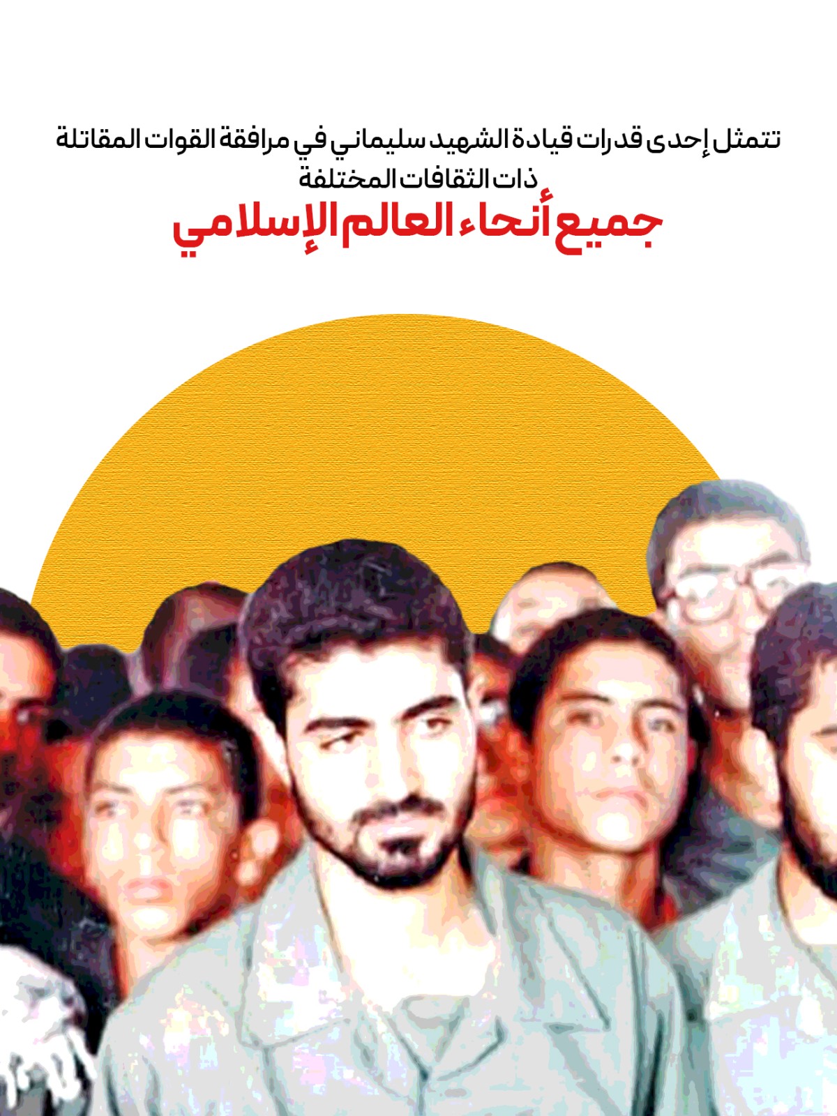  ” من قدرات قيادة الشهيد سليماني “