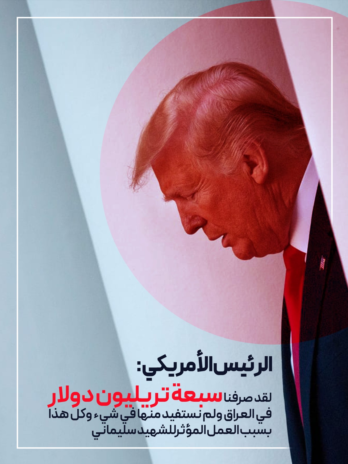  ” إفشال مخططات أمريكا “