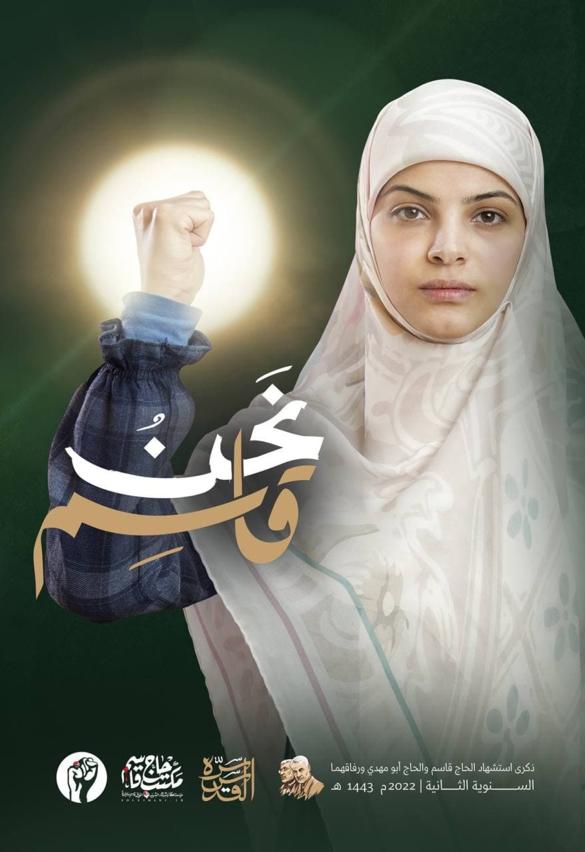  ” من لبنان .. نحن قاسم “