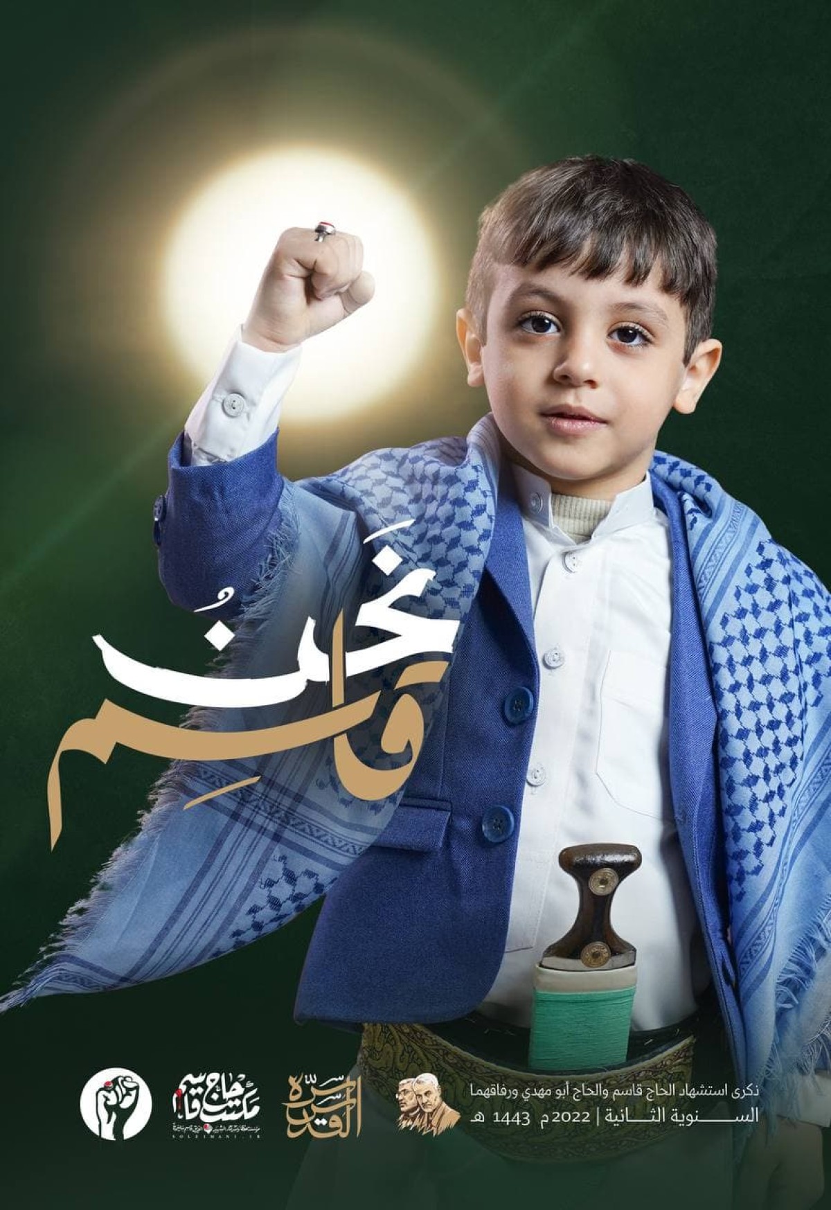  ” من اليمن .. نحن قاسم “