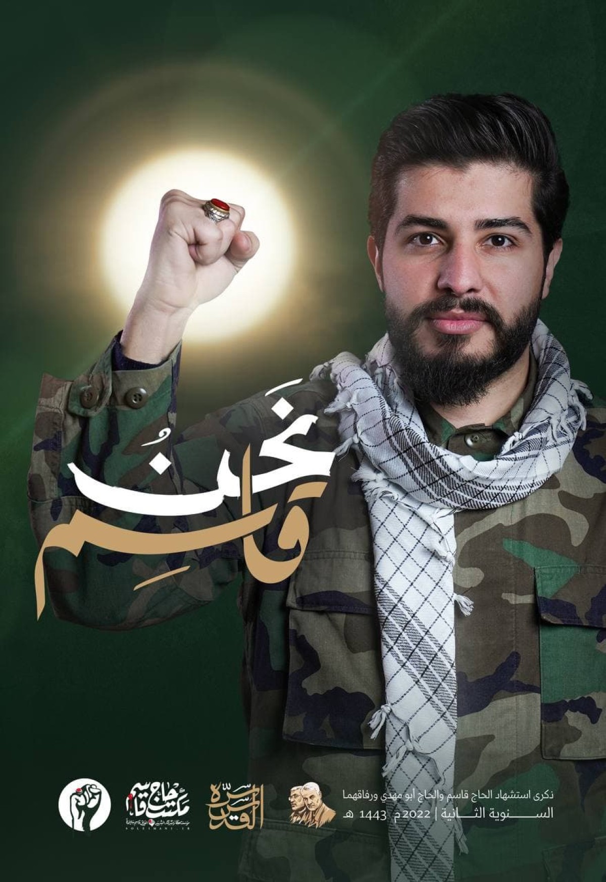  ” من كل مقاوم .. نحن قاسم “