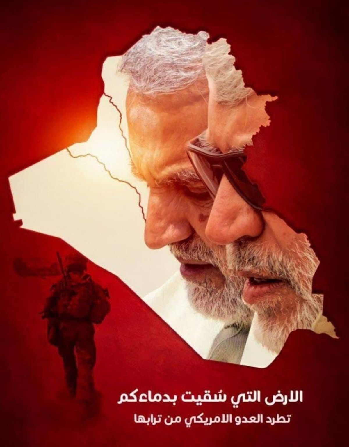  ” الأرض التي سقيت بدماءكم تطرد العدو الأمريكي من ترابها “