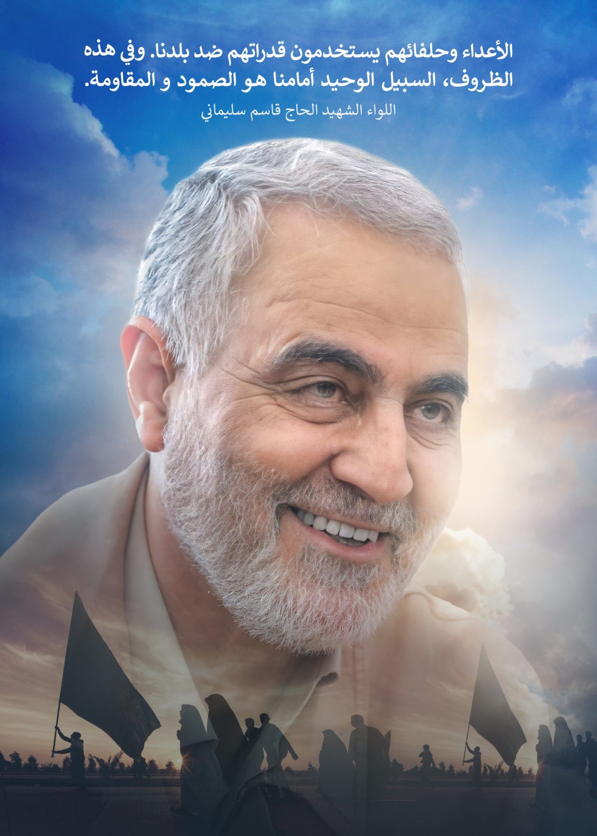  ” الصمود و المقاومة “