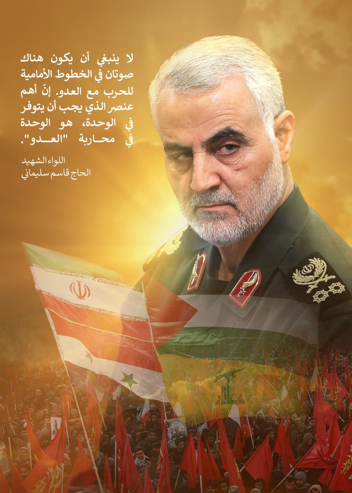  ” الوحدة في محاربة العدو “