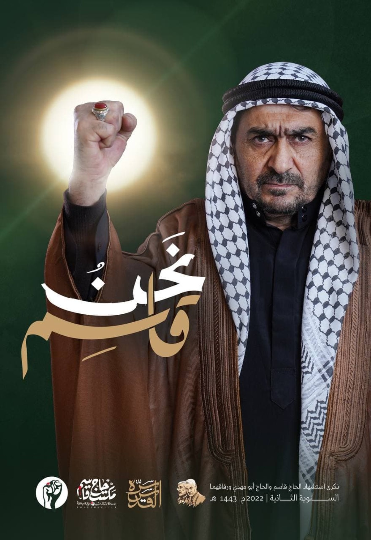  ” من العراق .. نحن قاسم “