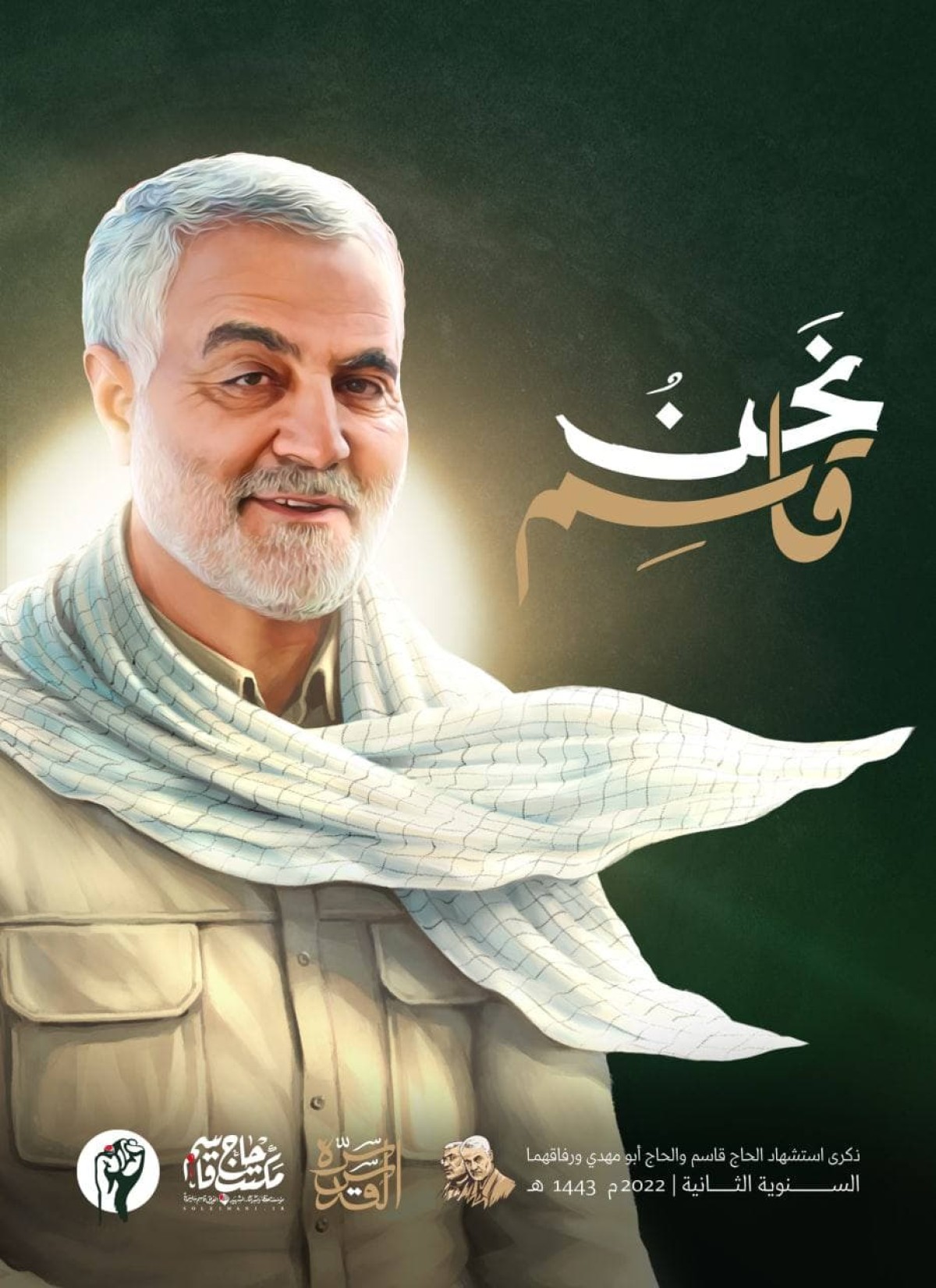  ” نحن قاسم “