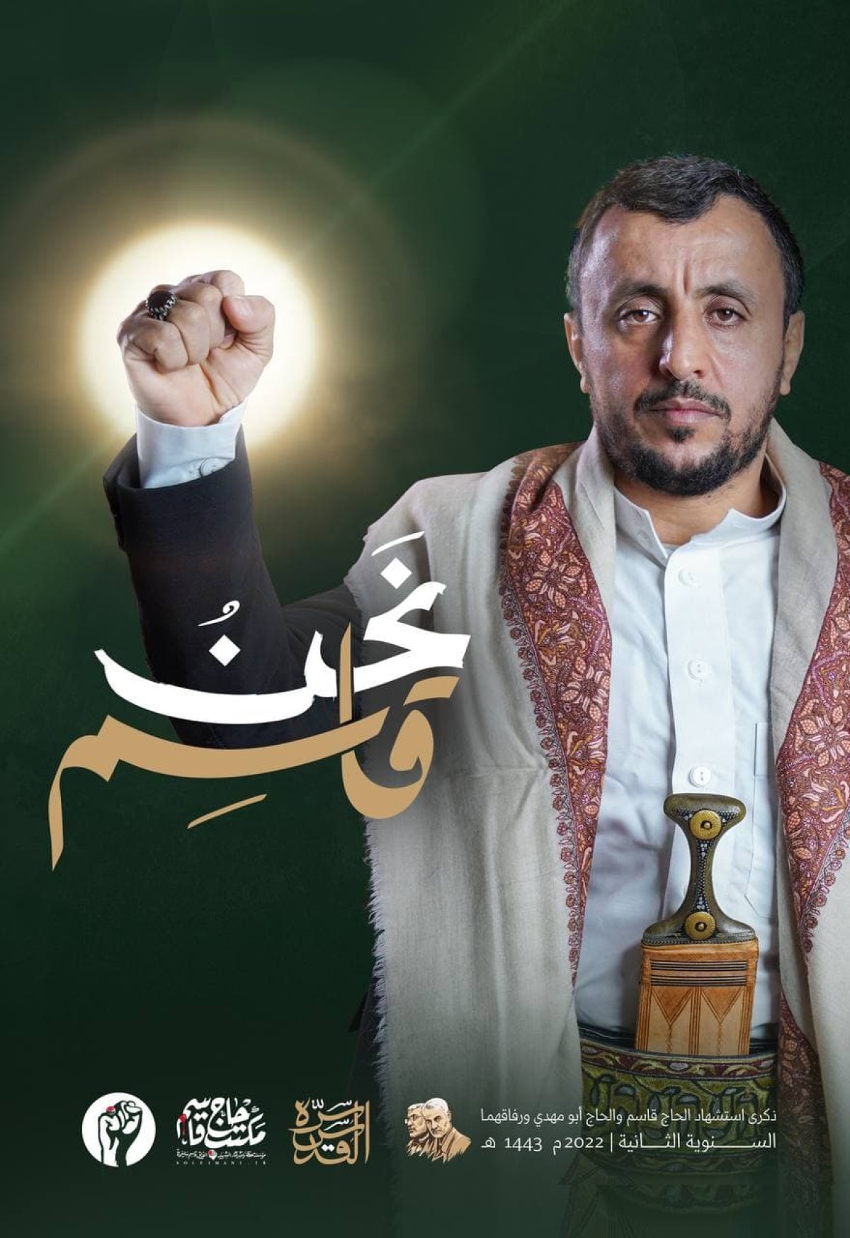  ” من اليمن الى كل العالم نحن قاسم “