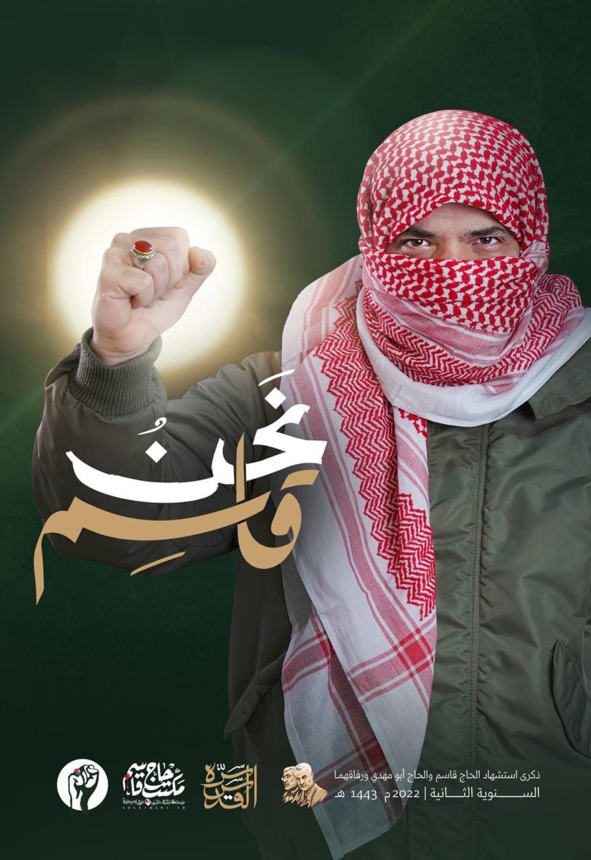  ” من فلسطين .. نحن قاسم “