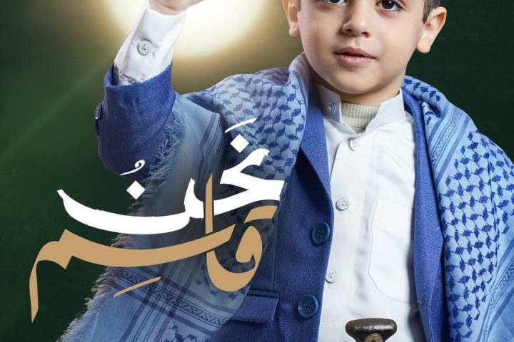  ” من اليمن .. نحن قاسم “