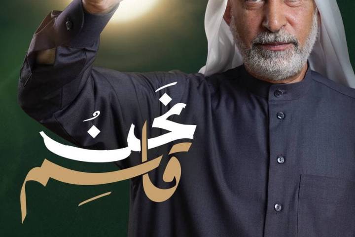  ” من البحرين .. نحن قاسم “