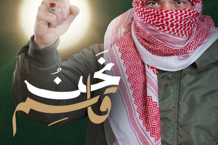  ” من فلسطين .. نحن قاسم “