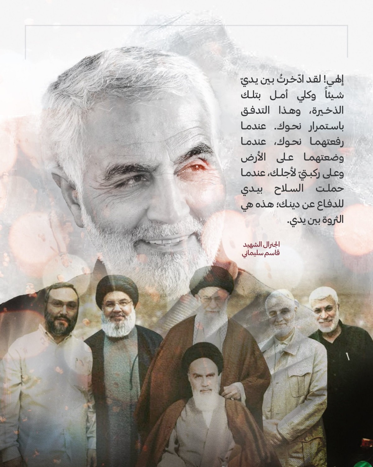  ” من وصية الشهيد قاسم سليماني … إلهي! “