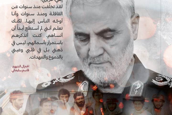  ” من وصية الشهيد قاسم سليماني … إلهي ! عزيزي ! “