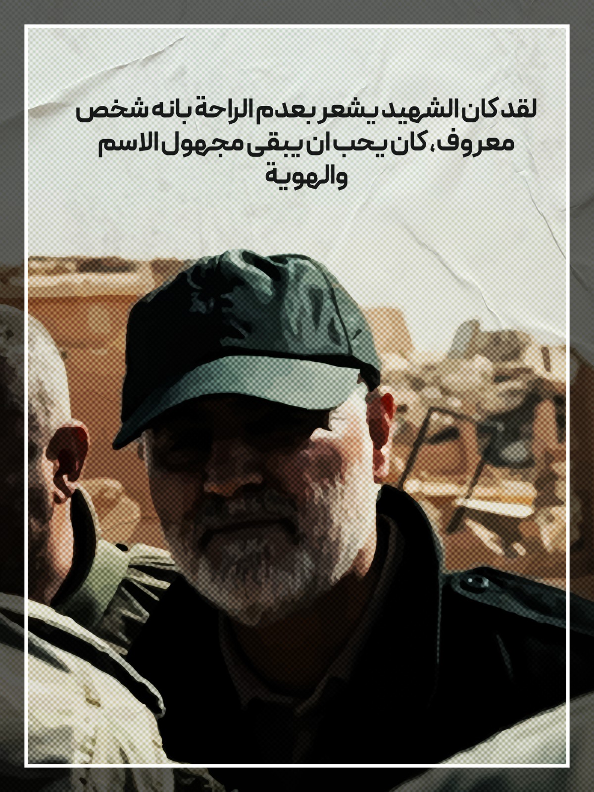  ” مجهول الاسم والهوية “