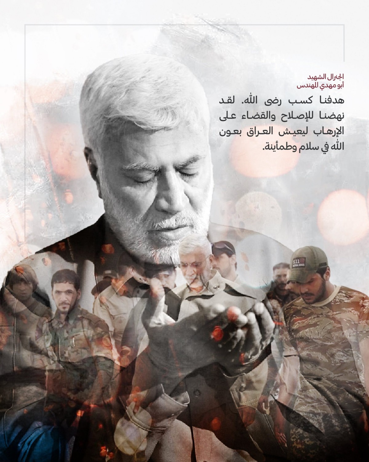  ” من وصية الشهيد أبو مهدي المهندس … هدفنا کسب رضي الله “