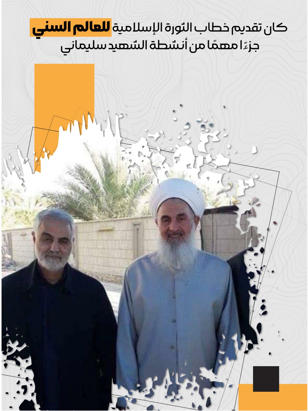  ” من أنشطة الشهيد سليماني “