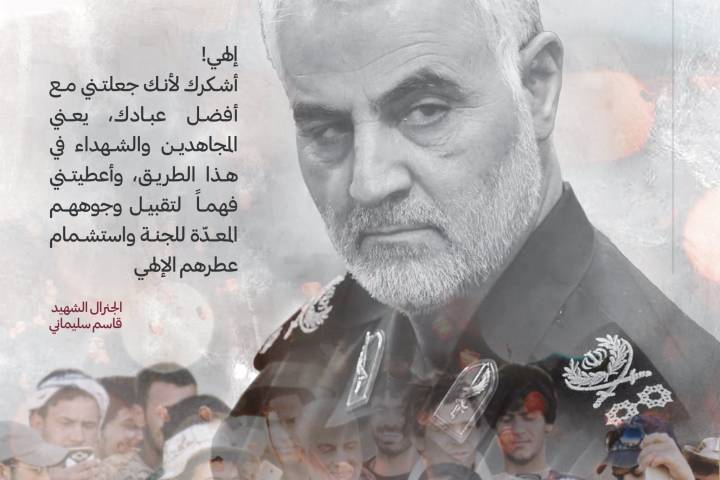  ” من وصية الشهيد قاسم سليماني … إلهي أشكرك ! “