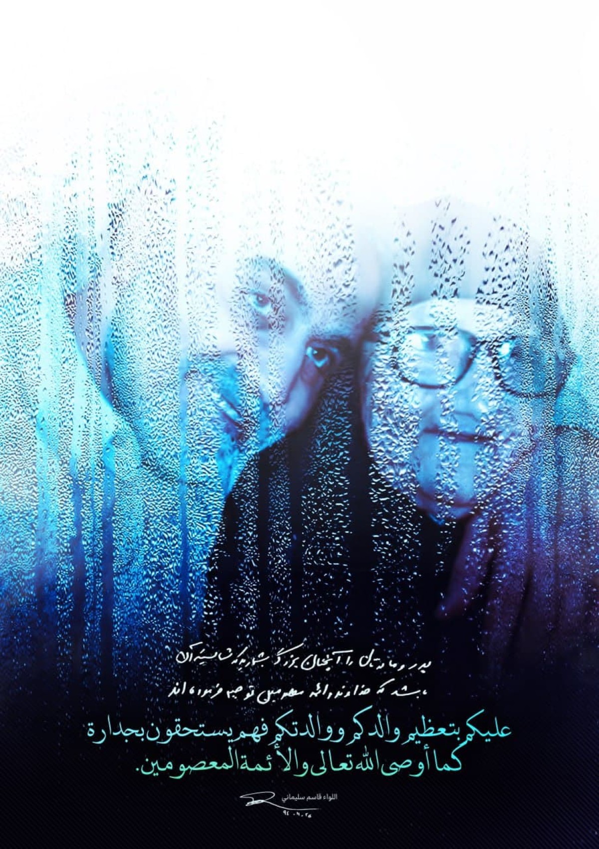  ” عليكم بتعظيم والدكم ووالدتكم “