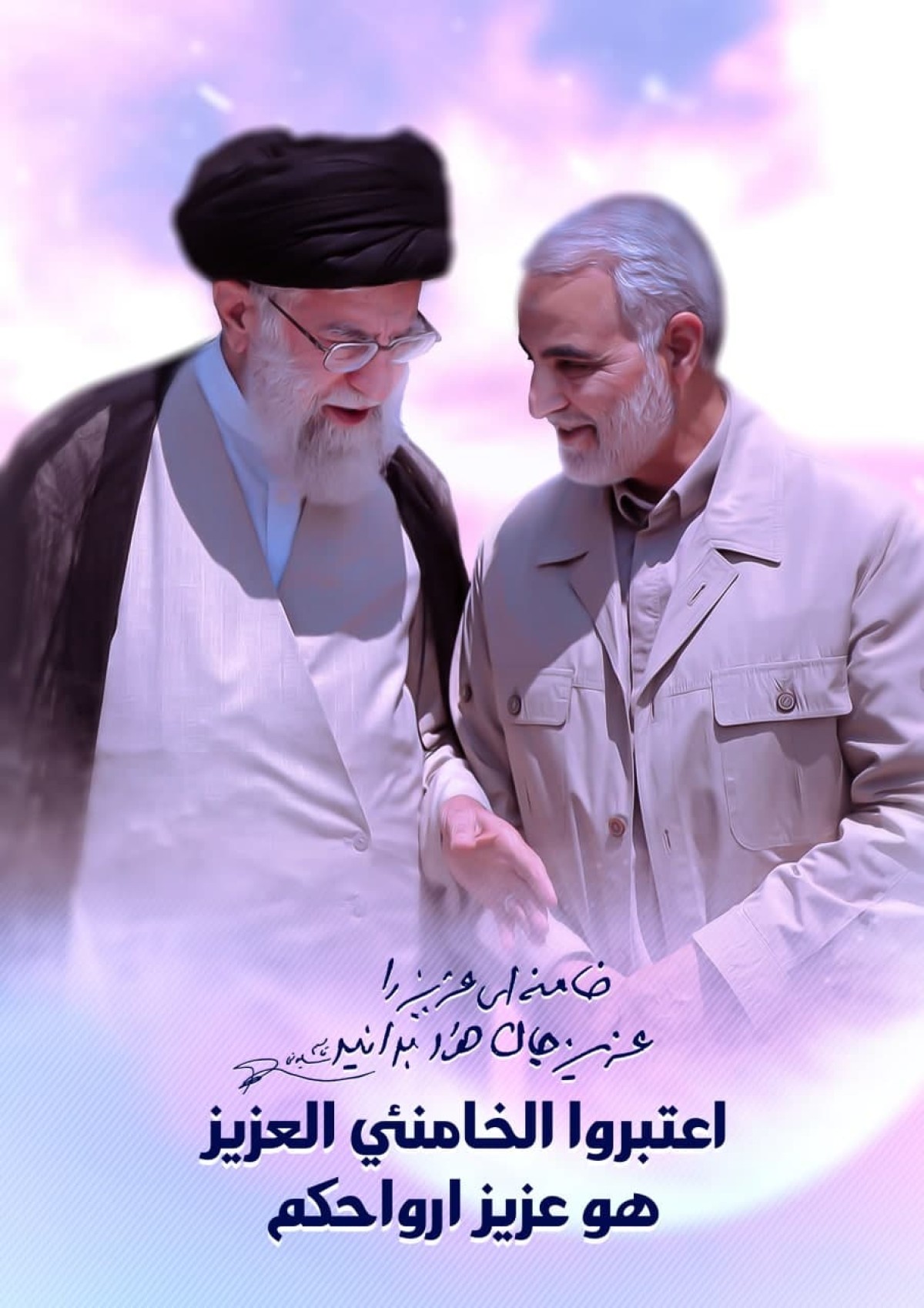  ” اعتبروا الخامنئي العزيز هو عزيز ارواحهم “