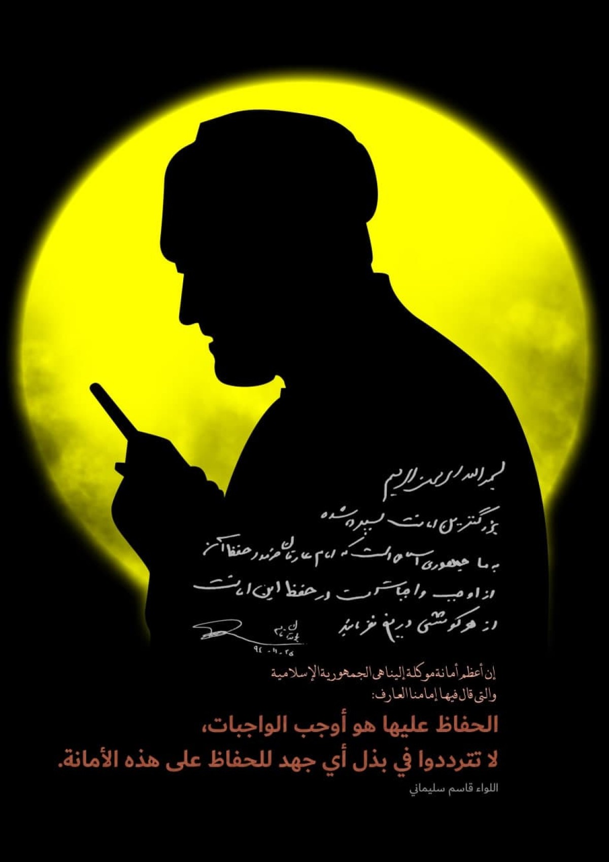  ” الحفاظ على الجمهورية الإسلامية من أوجب الواجبات “