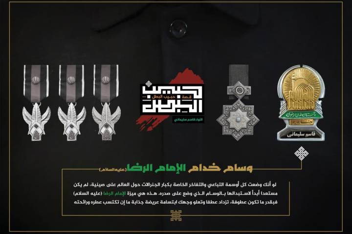  ” وسام خدام الإمام الرضا (عليه السلام) “