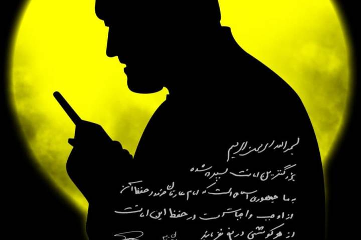  ” الحفاظ على الجمهورية الإسلامية من أوجب الواجبات “