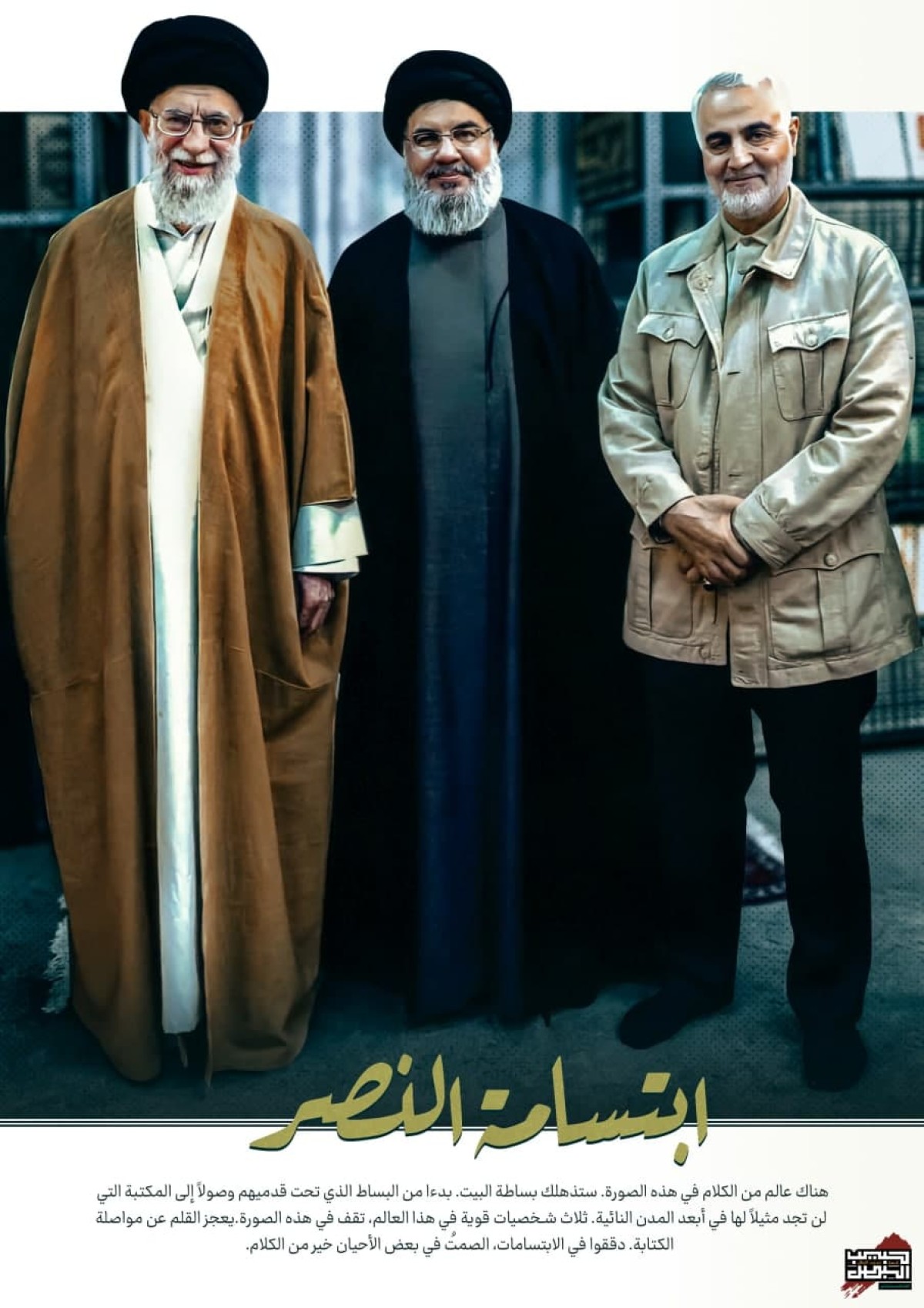  ” ابتسامة النصر “