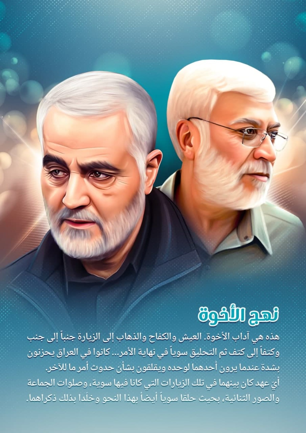  ” نهج الأخوة “