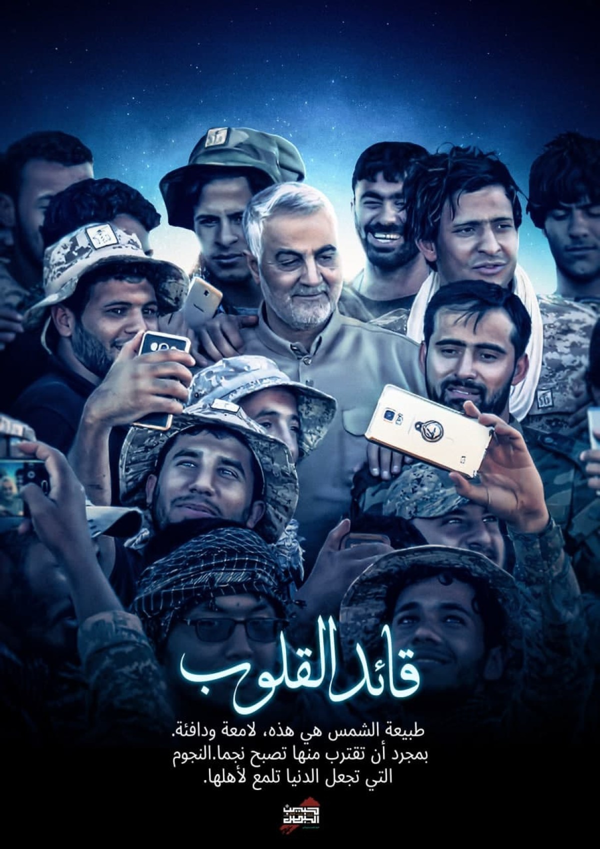  ” قائد القلوب “