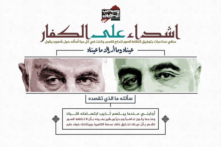  ” اشداء على الكفار “