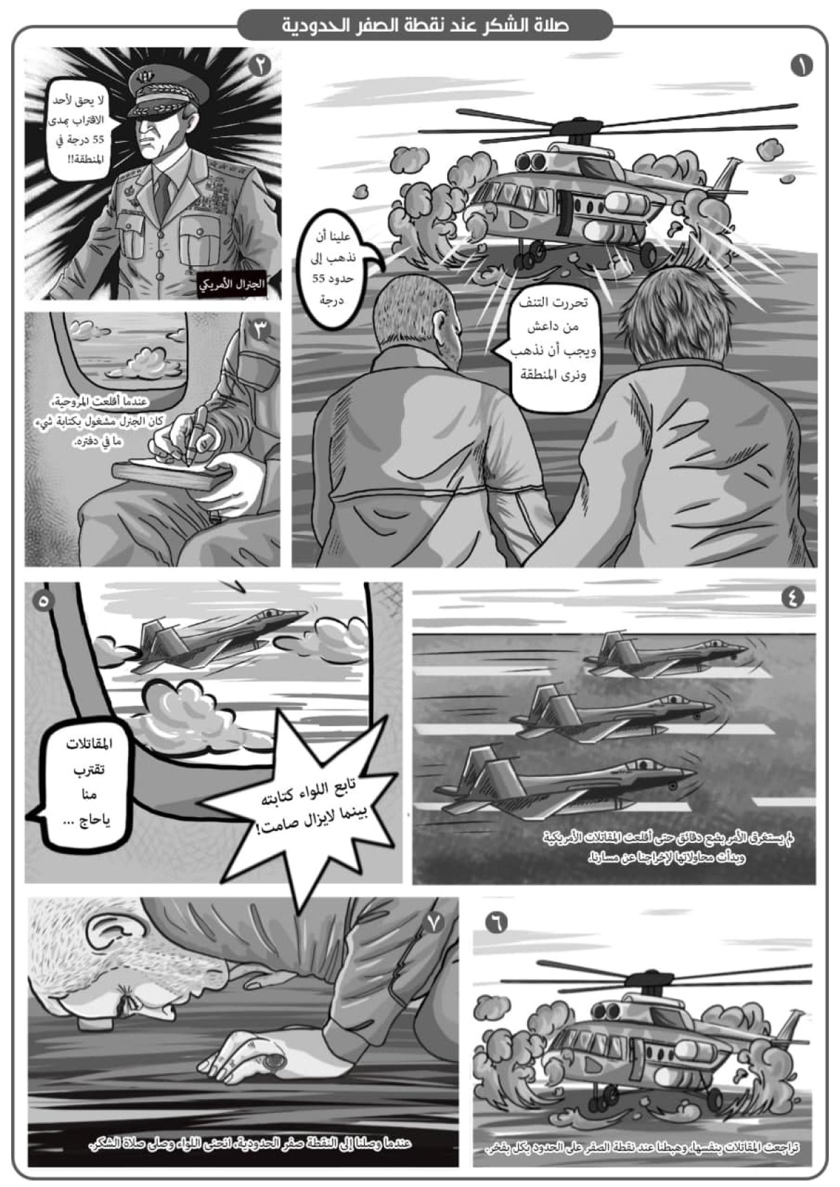  قصص المصورة ” صلاة الشكر عند نقطة الصفر الحدودية “