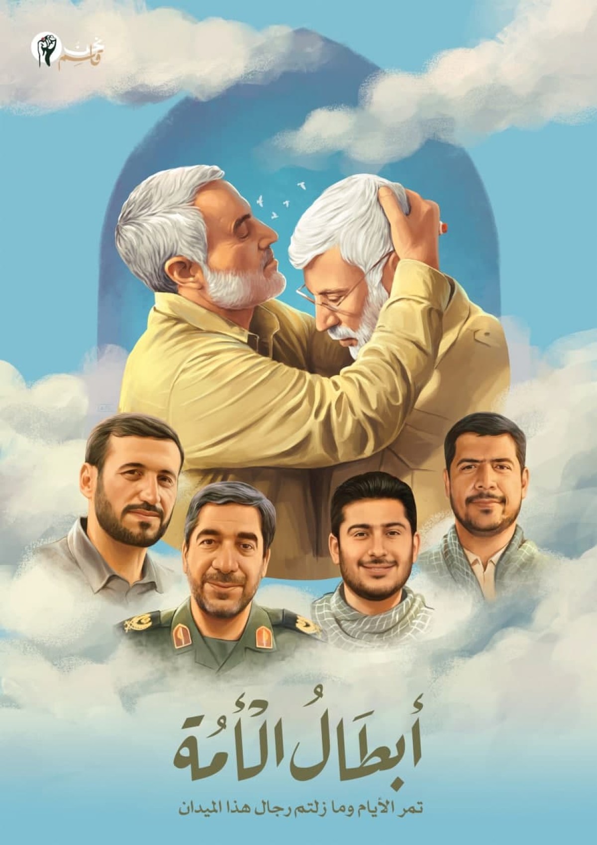  ” أبطال الأمة “