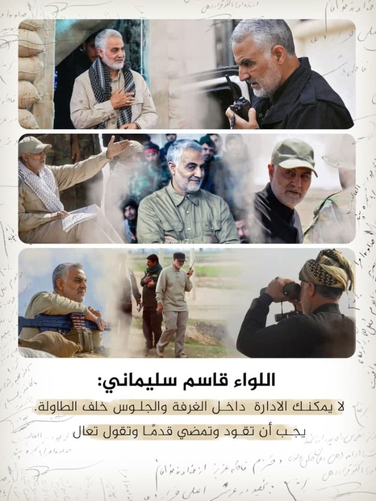  ” رأي الحاج قاسم في إدارة الشؤون “