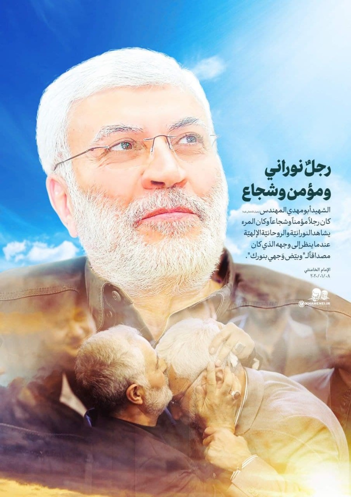  ” رجلٌ نورانيّ ومؤمن وشجاع “