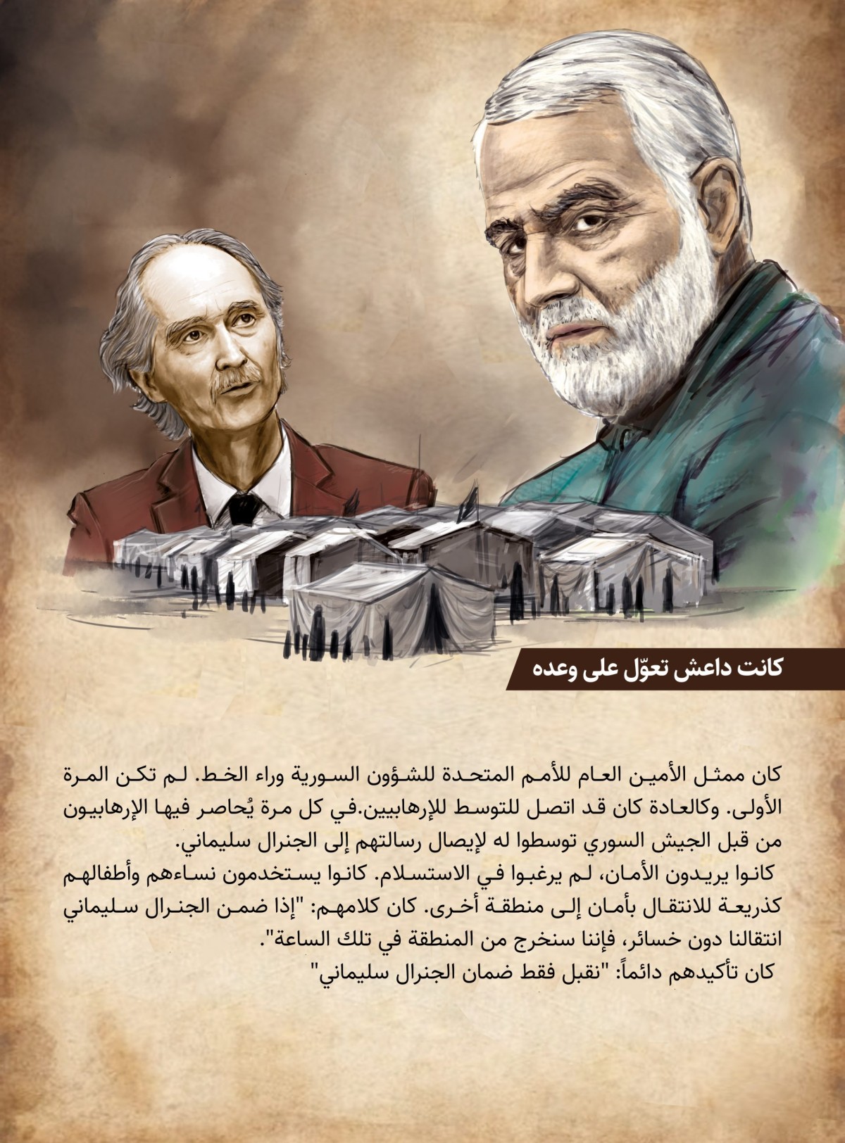  ” كانت داعش تعول على وعده “