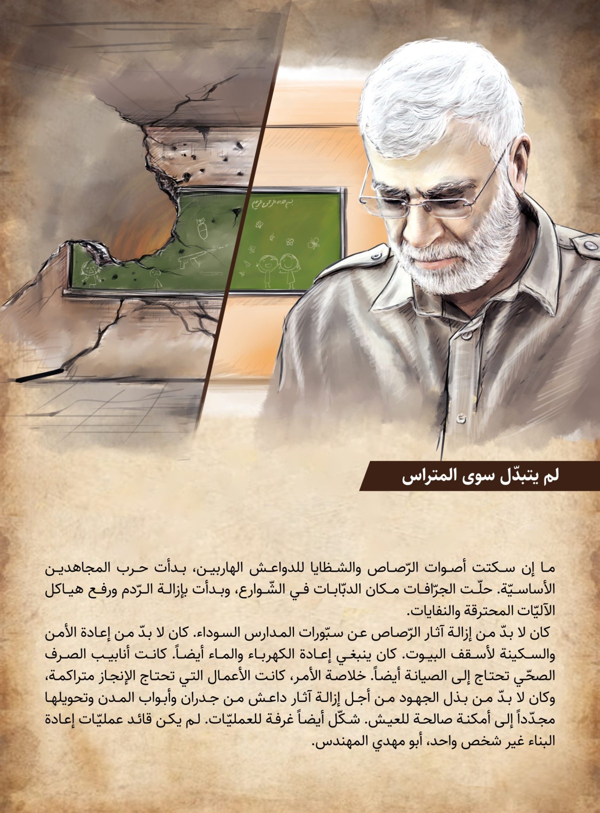  ” لم يتبدل سوى المتراس “