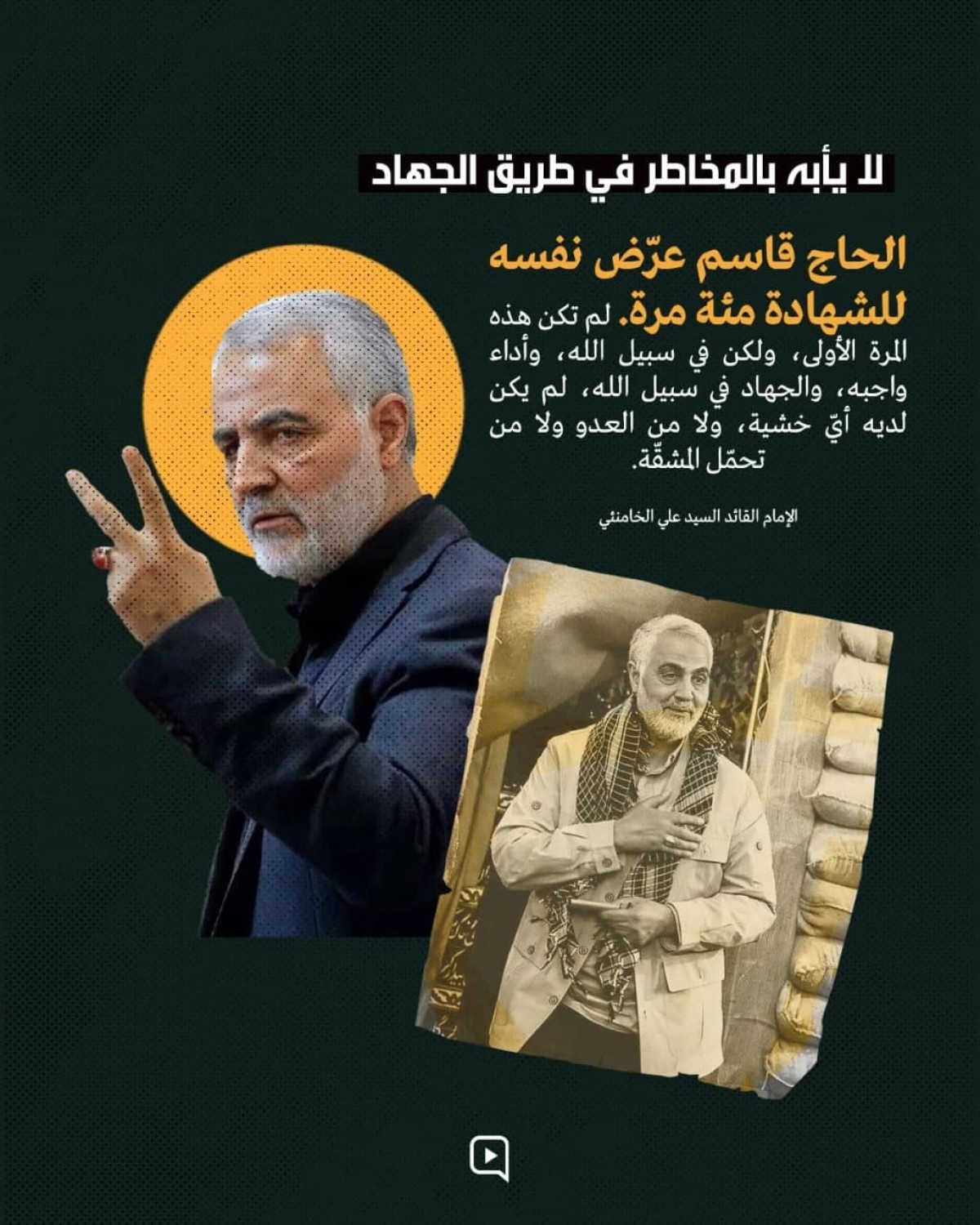  ” لا يأبه بالمخاطر في طريق الجهاد “