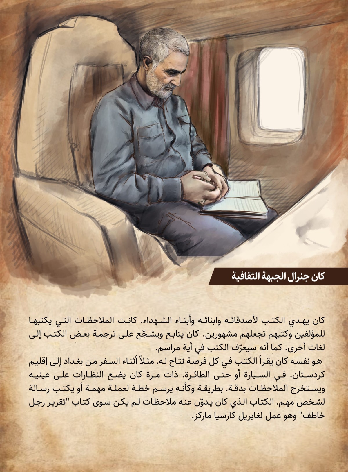  ” كان جنرال الجبهة الثقافية “