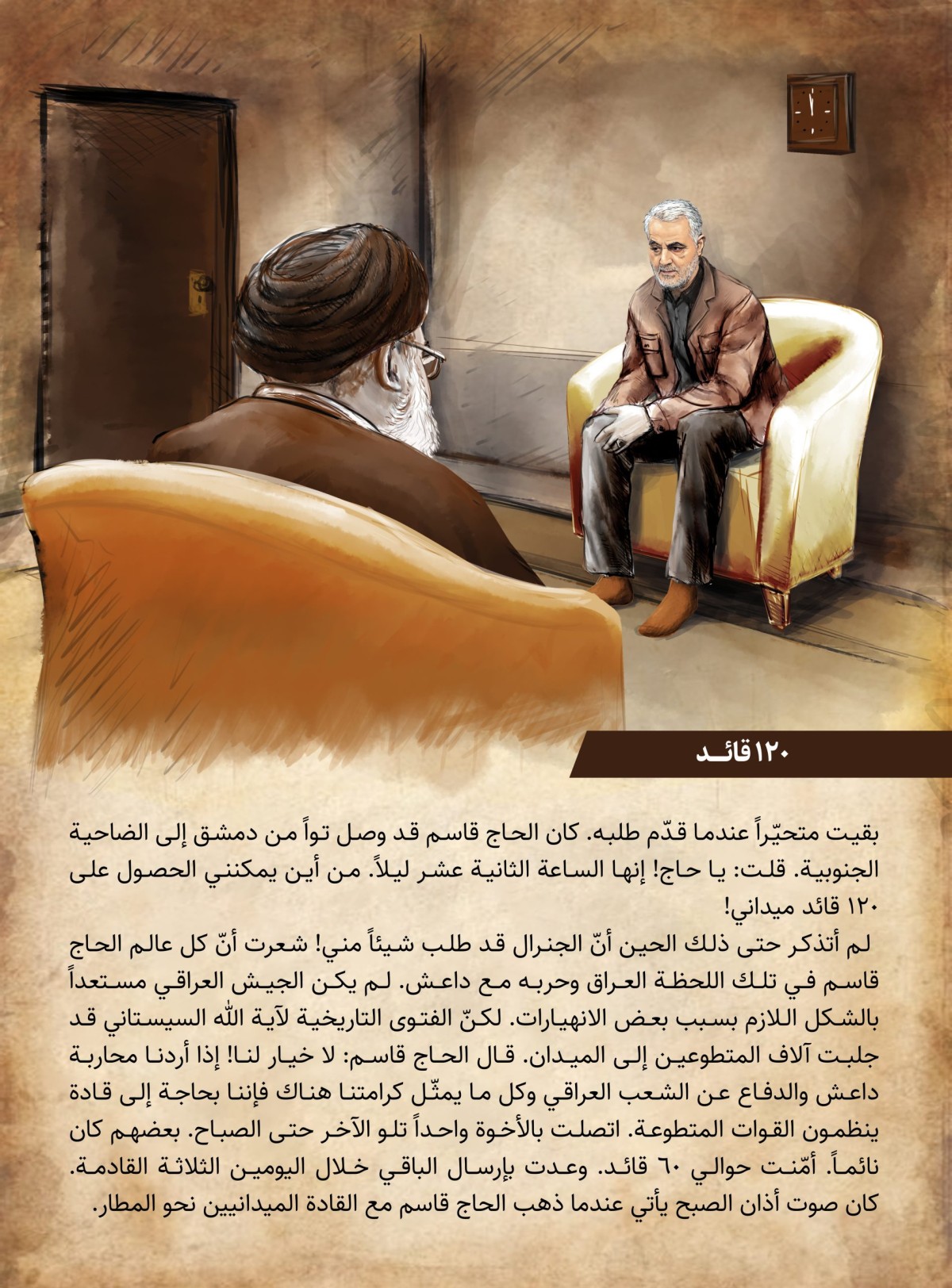  ” ۱۲۰ قائد “