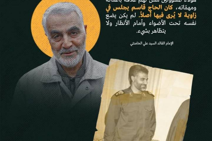  ” سليماني المتواضع “