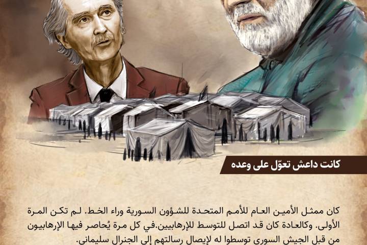  ” كانت داعش تعول على وعده “