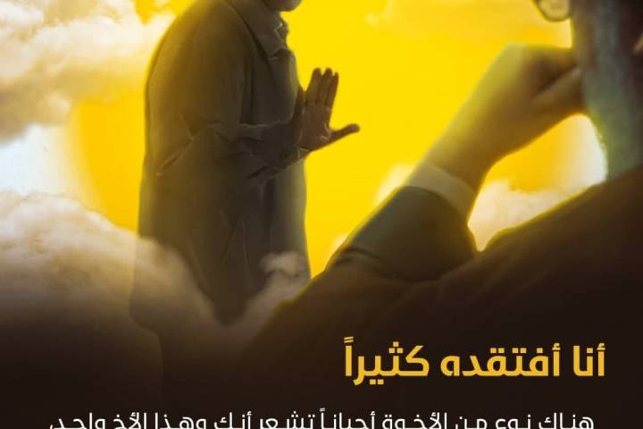  ” أنا أفتقده كثيراً “