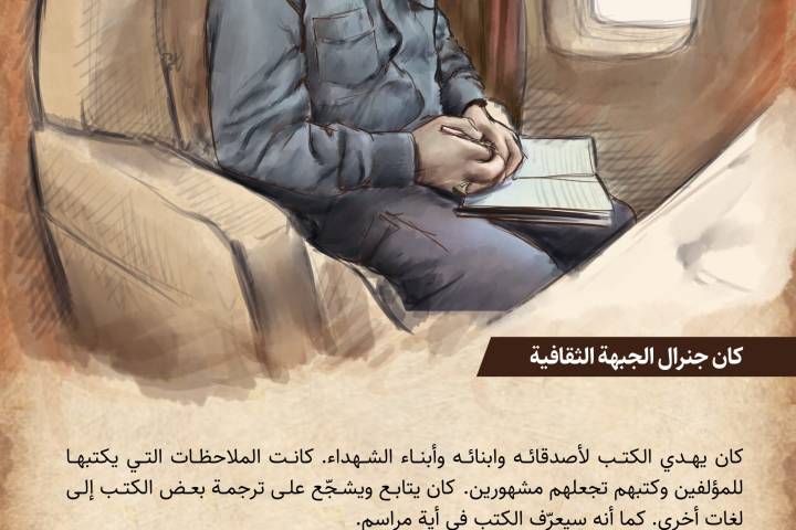  ” كان جنرال الجبهة الثقافية “