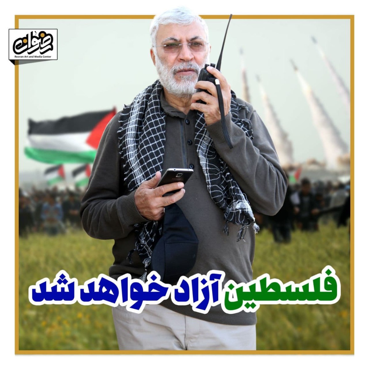  فلسطین آزاد خواهد شد