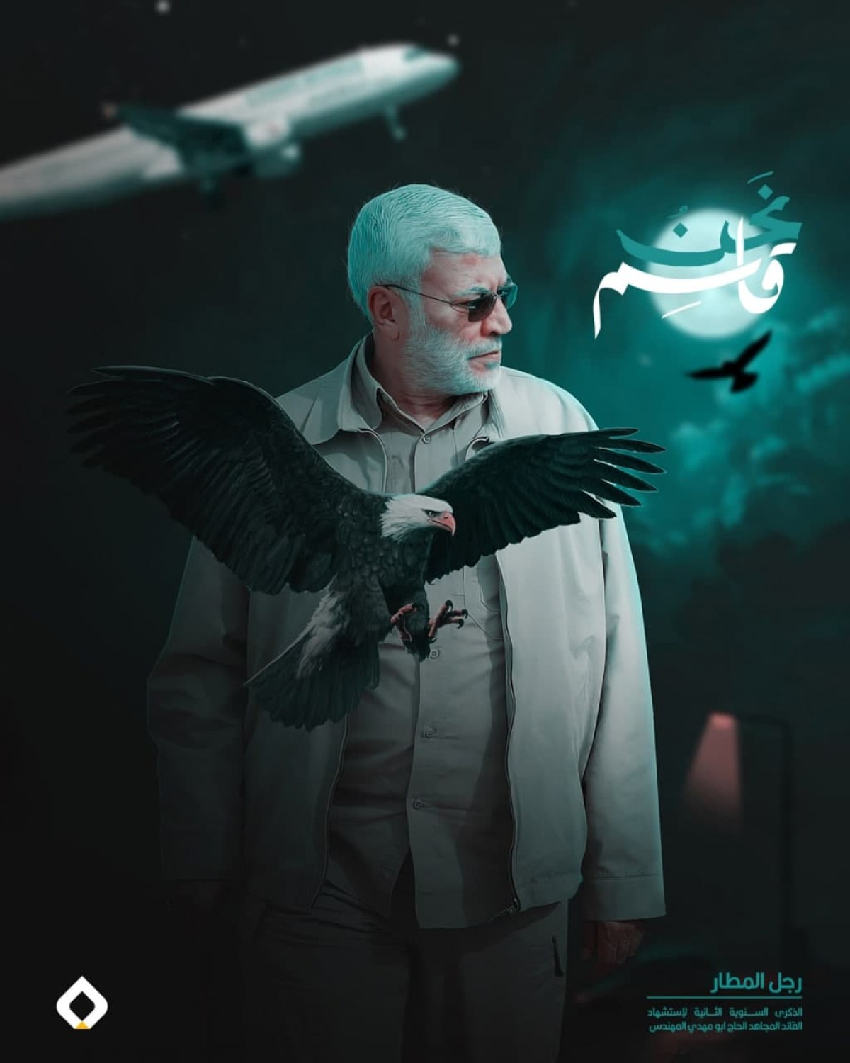  ” رجل المطار “