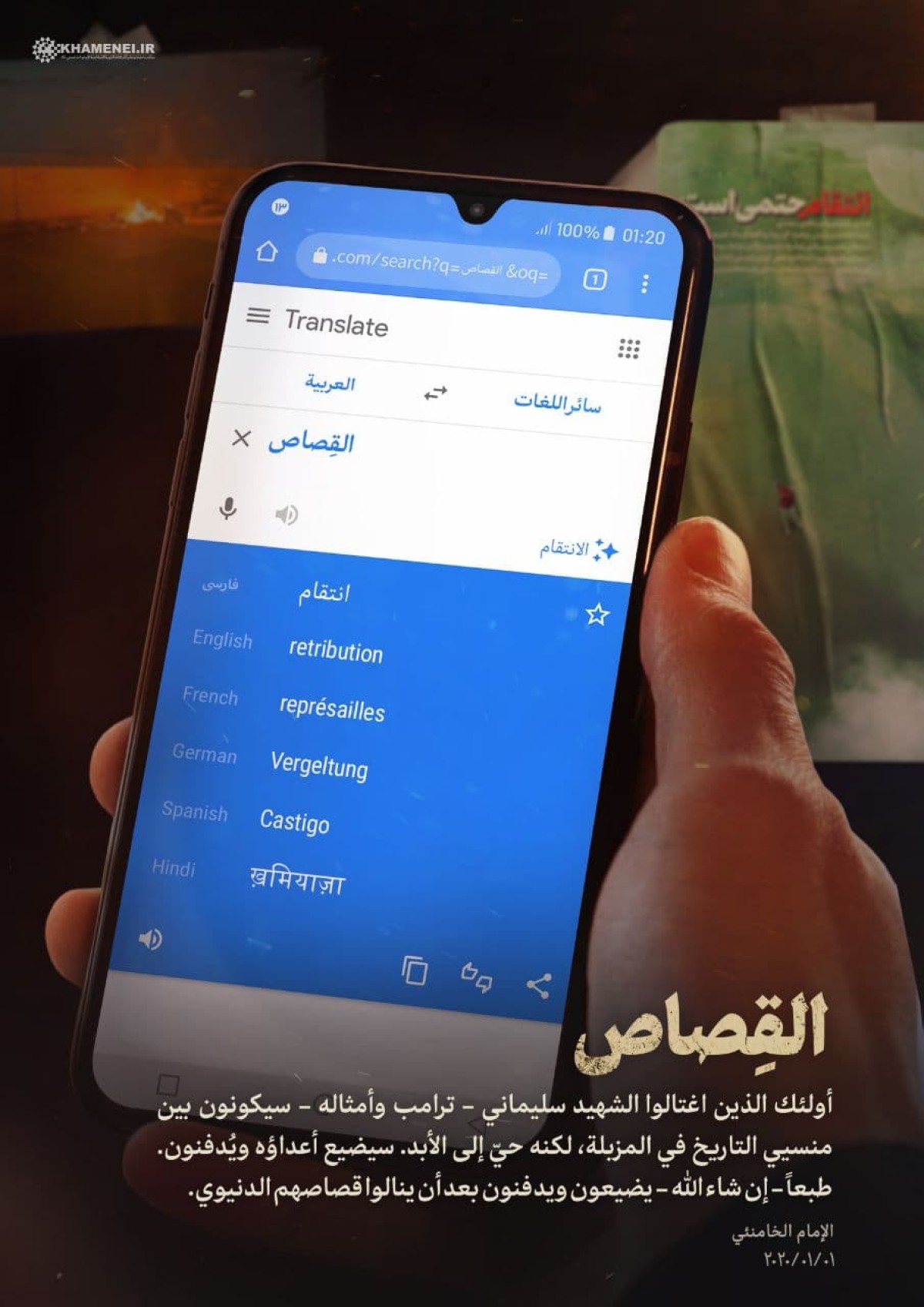  ” القِصاص! “