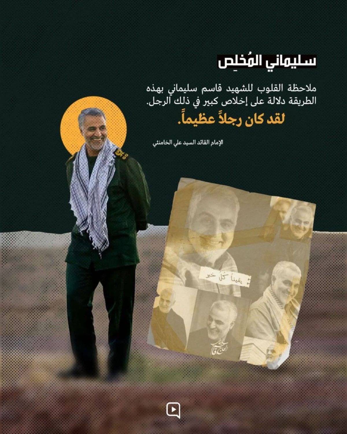  ” سليماني المخلص “